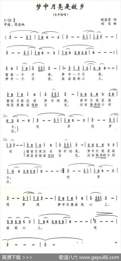 梦中月亮是故乡 - 程蓉荣|刘剑宝
