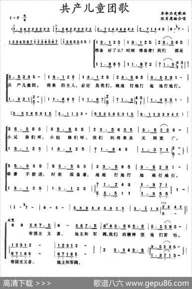 共产儿童团歌（张肖虎编合唱版）