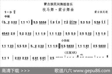 中国民族民间舞曲选（八)蒙古族舞蹈：牧马舞·蒙古舞）