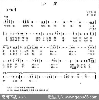 小溪（沈庆仁词李洲曲） - 沈庆仁|李洲