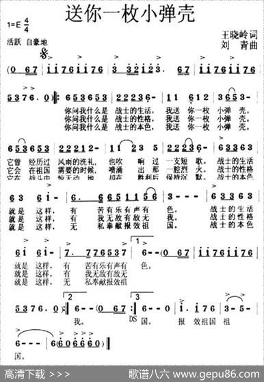 送你一枚小弹壳 - 王晓岭|刘青