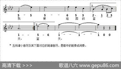 我爱祖国的蓝天（线简谱对照版） - 阎肃|羊鸣