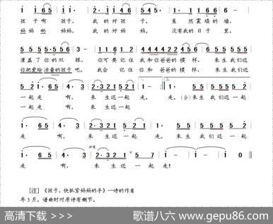 孩子，快抓紧妈妈的手（根据网络诗歌晨笛曲） - 根据网络诗歌|晨笛