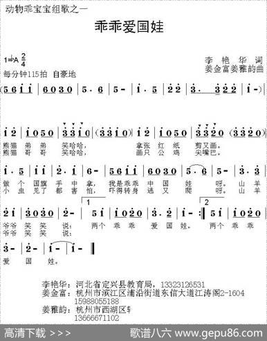 乖乖爱国娃（动物乖宝宝组歌之一） - 李艳华|姜金富、姜雅韵
