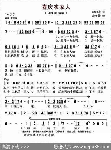 喜庆农家人 - 欧阳虎|李立锋