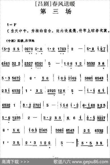 [吕剧]春风送暖（全剧之第三场）