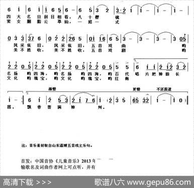五音泰斗（丁恩昌词李华野曲） - 丁恩昌|李华野