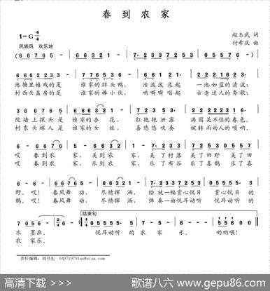 春到农家（赵玉武词付希庆曲） - 赵玉武|付希庆