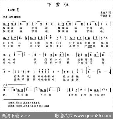 下雪啦 - 朱晓双|许德清
