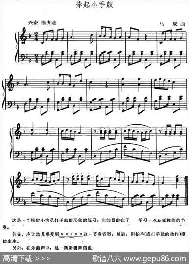 幼儿律动音乐：捧起小手鼓|马成