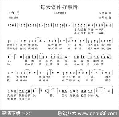 每天做件好事情 - 张立国|徐邦杰