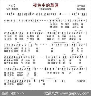 夜色中的草原 - 宋宇春|苗永泰