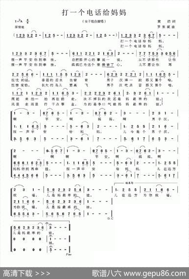 打一个电话给妈妈 - 黄劼|罗东斌