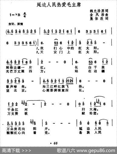 延边人民热爱毛主席 - 韩允浩|金凤浩