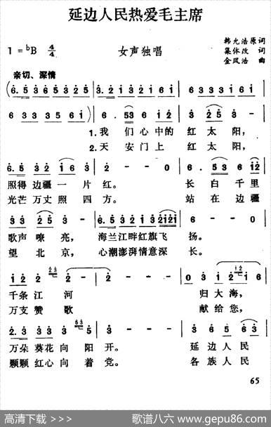 延边人民热爱毛主席 - 韩允浩|金凤浩