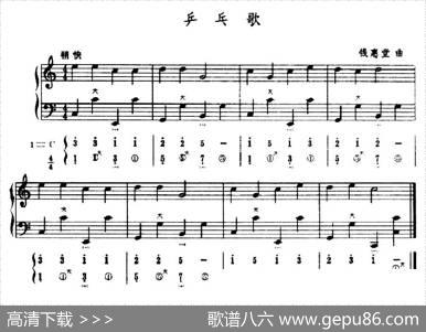 乒乓歌（五线谱+简谱）|钱慧堂