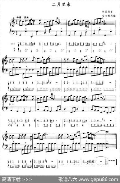二月里来（五线谱+简谱）|冼星海作曲、任士荣改编