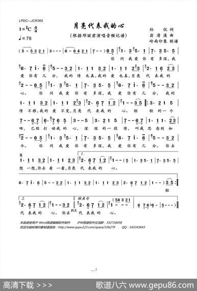 月亮代表我的心 - 孙仪|翁清溪