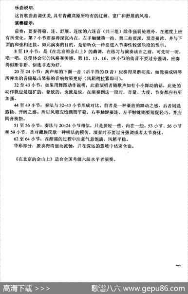 在北京的金山上|藏族民歌