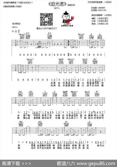 追光者（电视剧《夏至未至》插曲）（小东音乐编配版）|小东音乐原版编配