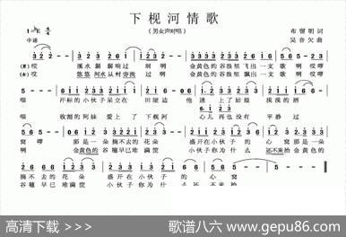 下枧河情歌 - 布留明|吴音欠