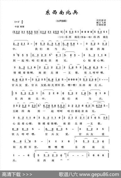 东西南北兵（军旅歌曲100首） - 刘世新|臧云飞