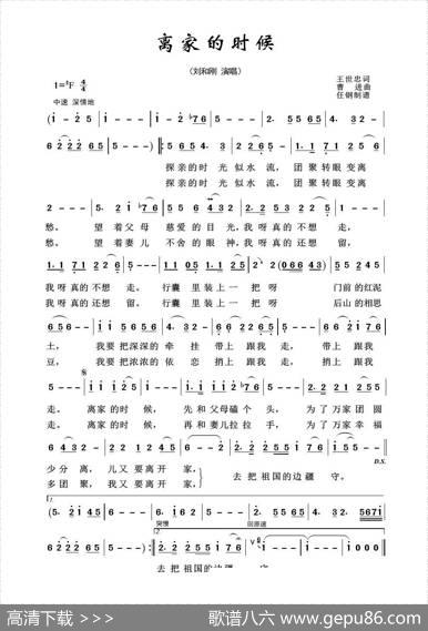 军旅歌曲100首：离家的时候 - 王世忠|曹进