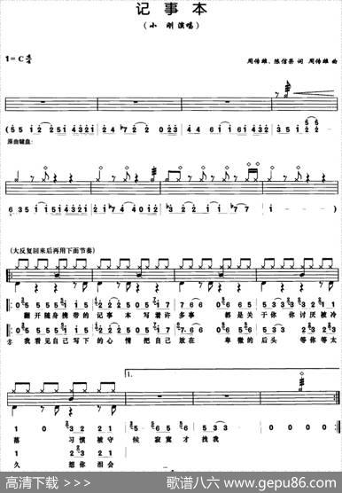 记事本（架子鼓、鼓谱+简谱+歌词） - 周传雄、陈信荣|周传雄