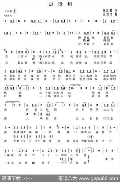 走贵州 - 庞良君|汪幼清