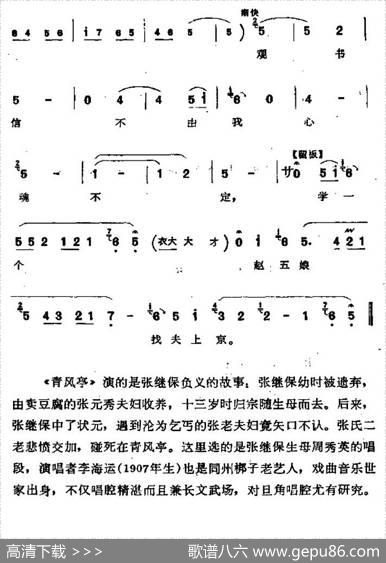 [同州梆子]青风亭（周秀英唱段）