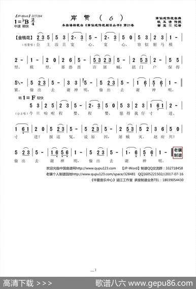 [莆仙戏]岸贾（6） - 欧玉清|谢宝燊