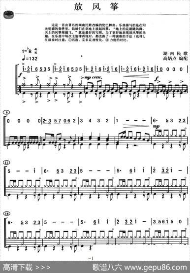 放风筝（架子鼓、主旋律+鼓谱）|高炳点编配