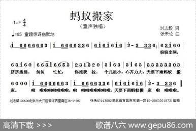 蚂蚁搬家（刘志毅词张朱论曲） - 刘志毅|张朱论