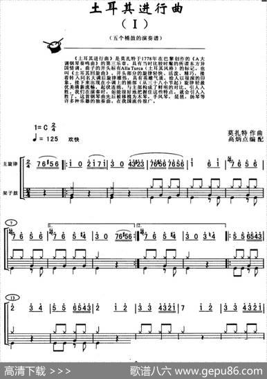 土耳其进行曲（架子鼓、主旋律+鼓谱）|莫扎特作曲高炳点编配
