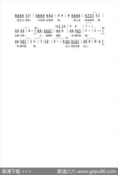 女人何苦为难女人（馨予演唱版） - 姚若龙|叶良俊