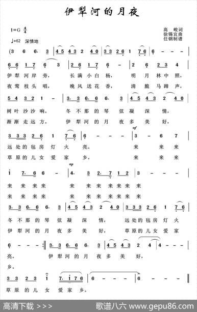 草原歌曲100首：伊犁河的月夜 - 高峻|徐锡宜