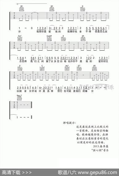 空白格（吉他六线谱） - 蔡健雅|蔡健雅