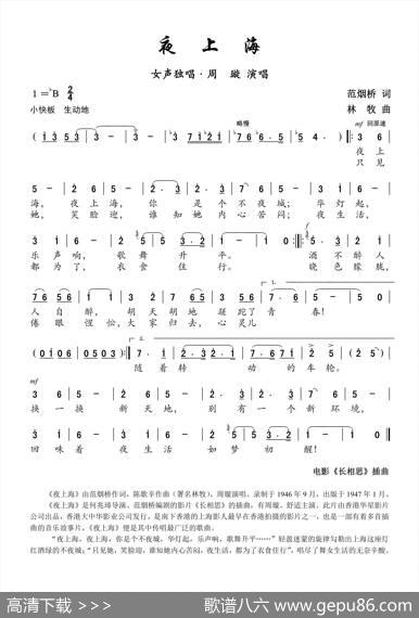 夜上海（电影《长相思》插曲） - 范烟桥|陈歌辛