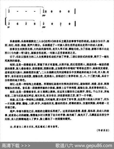西口情韵（二胡+扬琴伴奏）|关铭