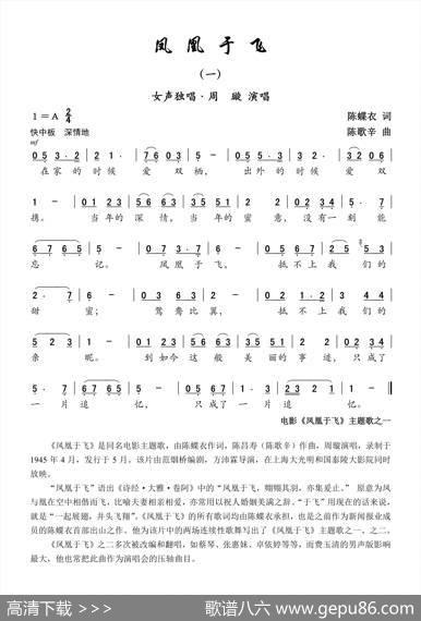 凤凰于飞（一）（电影《凤凰于飞》主题歌之一） - 陈蝶衣|陈歌辛