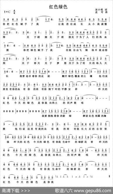 红色绿色 - 宋小明|孟可