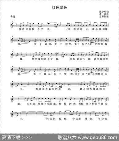 红色绿色 - 宋小明|孟可