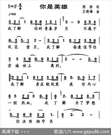 你是英雄 - 陈涛|王晓锋
