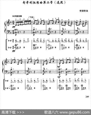 匈牙利狂想曲第二号（选段）（线简谱对照、带指法版）|李斯特