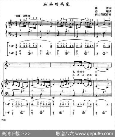 血染的风采（线简谱对照、带指法、带歌词版） - 陈哲|苏越曲、任士荣编曲