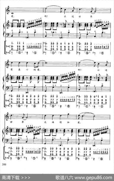 让世界充满爱（线简谱对照、带指法、带歌词版） - 陈哲|郭峰曲、任士荣编曲