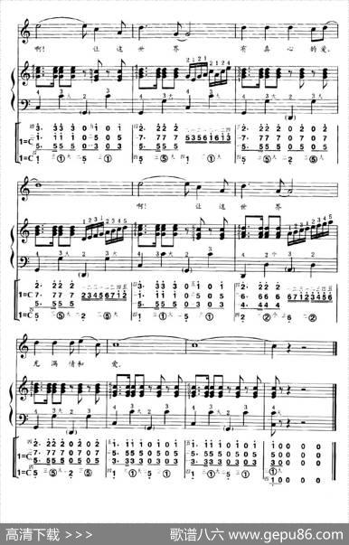 让世界充满爱（线简谱对照、带指法、带歌词版） - 陈哲|郭峰曲、任士荣编曲