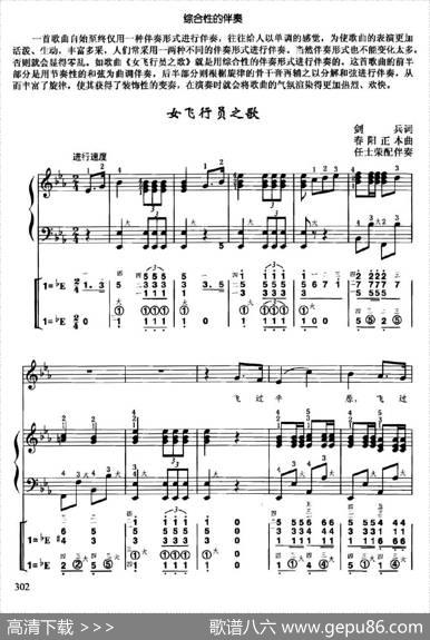 女飞行与之歌（线简谱对照、带指法、带歌词版） - 剑兵|姜春阳正本曲、任士荣编曲
