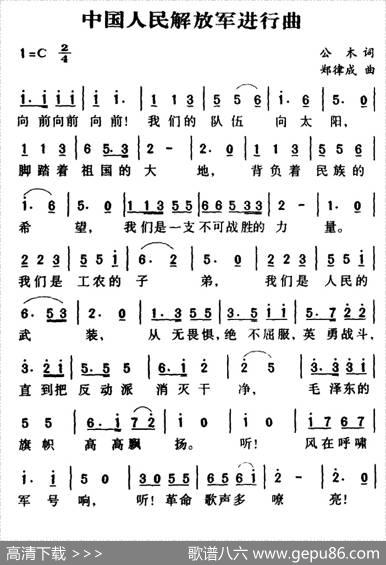 军歌金曲：中国人民解放军进行曲 - 公木|郑律成