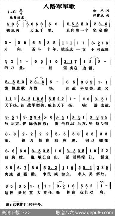 军歌金曲：八路军军歌 - 公木|郑律成